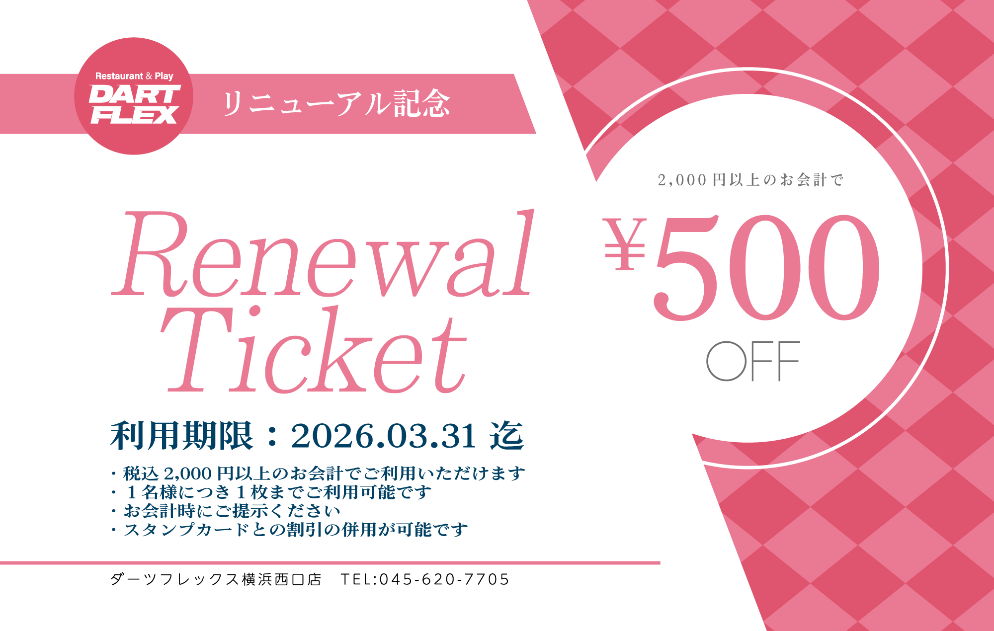 リニューアル記念500円OFFチケット・横浜西口店限定